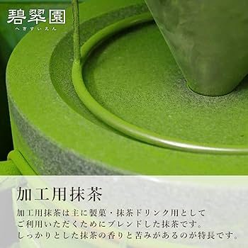 Amazon | 株式会社碧翆園 宇治抹茶 鷹峯 100g 粉末 製菓用 業務